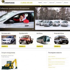 Сайт службы такси в Томске